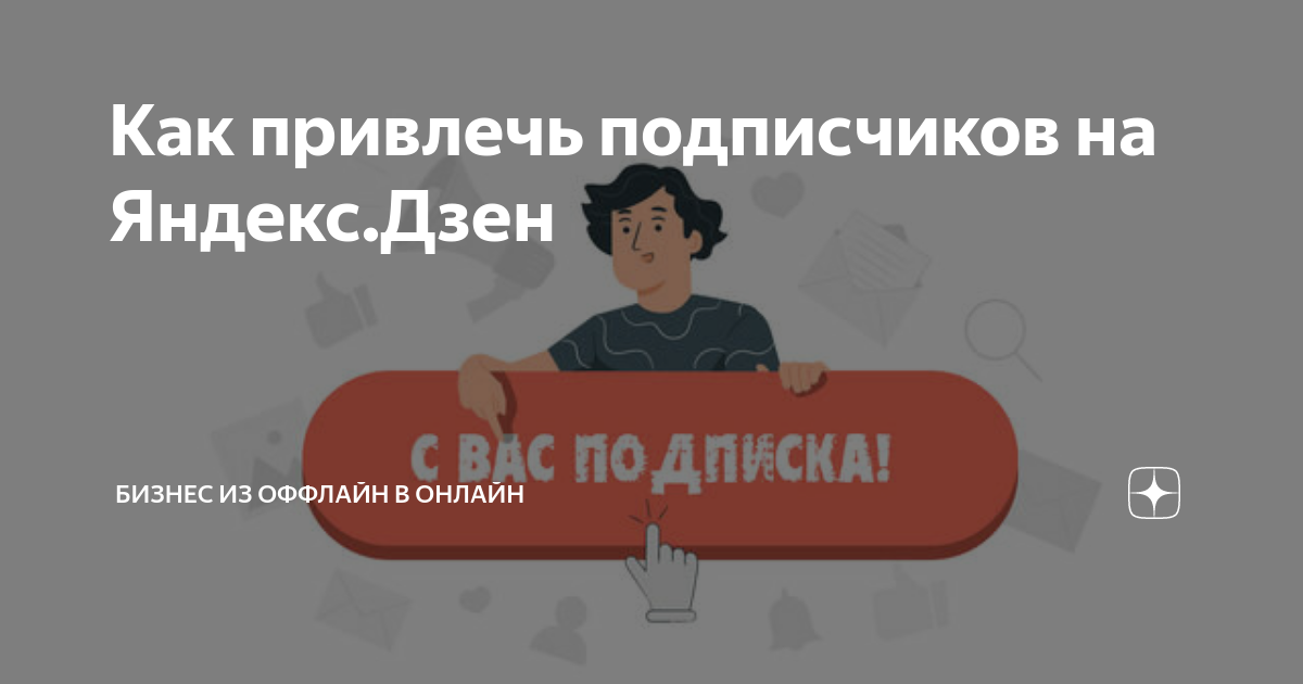 Как привлечь подписчиков с нуля. Привлечение подписчиков.