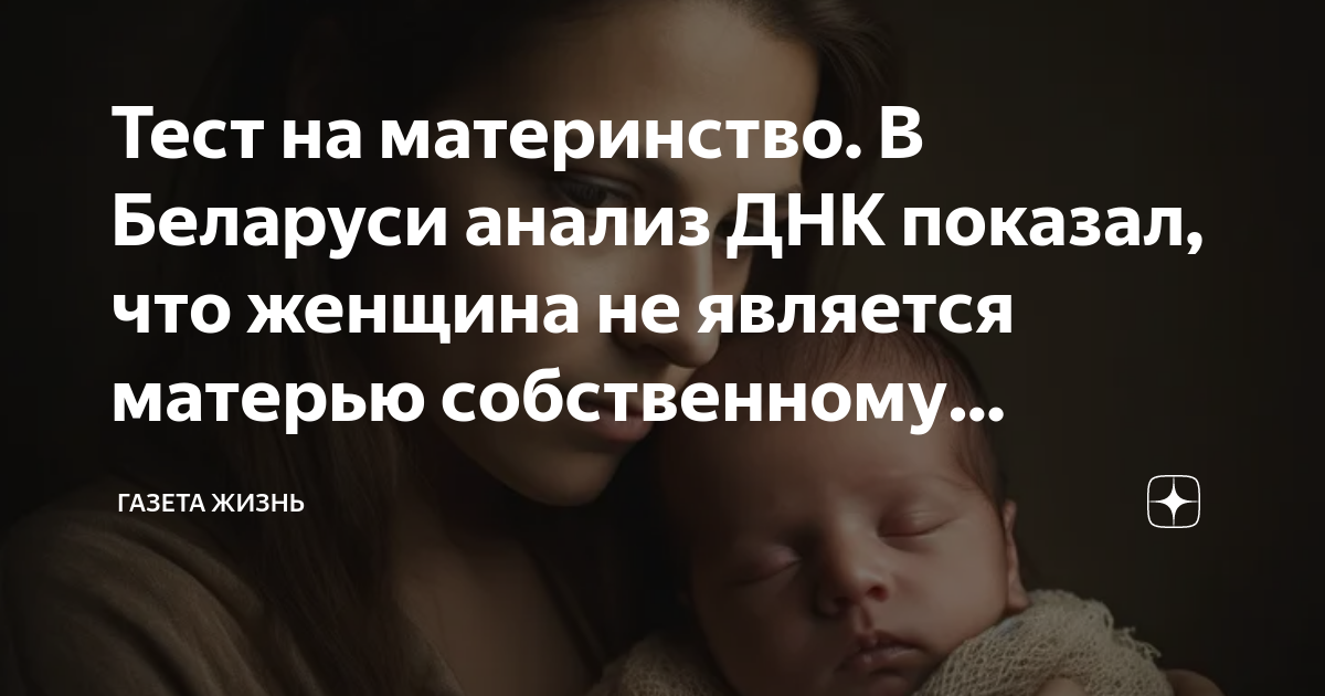 днк тест на материнство спб