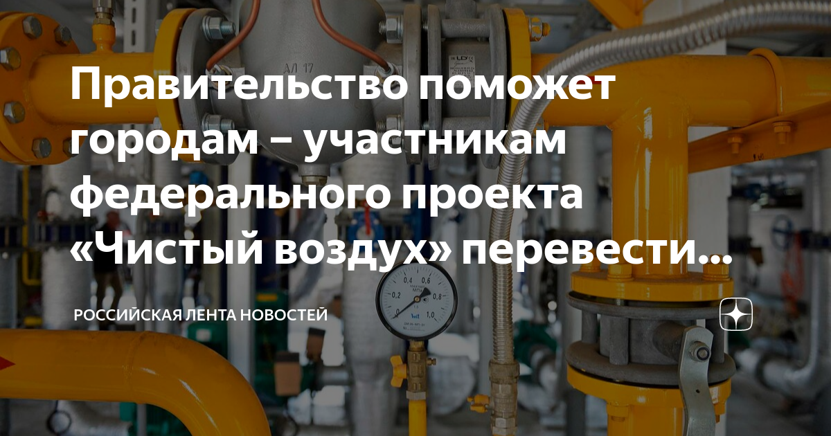 Города входящие в проект чистый воздух Города участники проекта чистый воздух