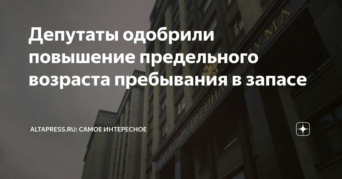 Повышение предельного возраста. Повышен предельный возраст в запасе. Пожар в канавинском районе нижний новгород. Предельный возраст для мобилизации. Предельный возраст пребывания на военной.