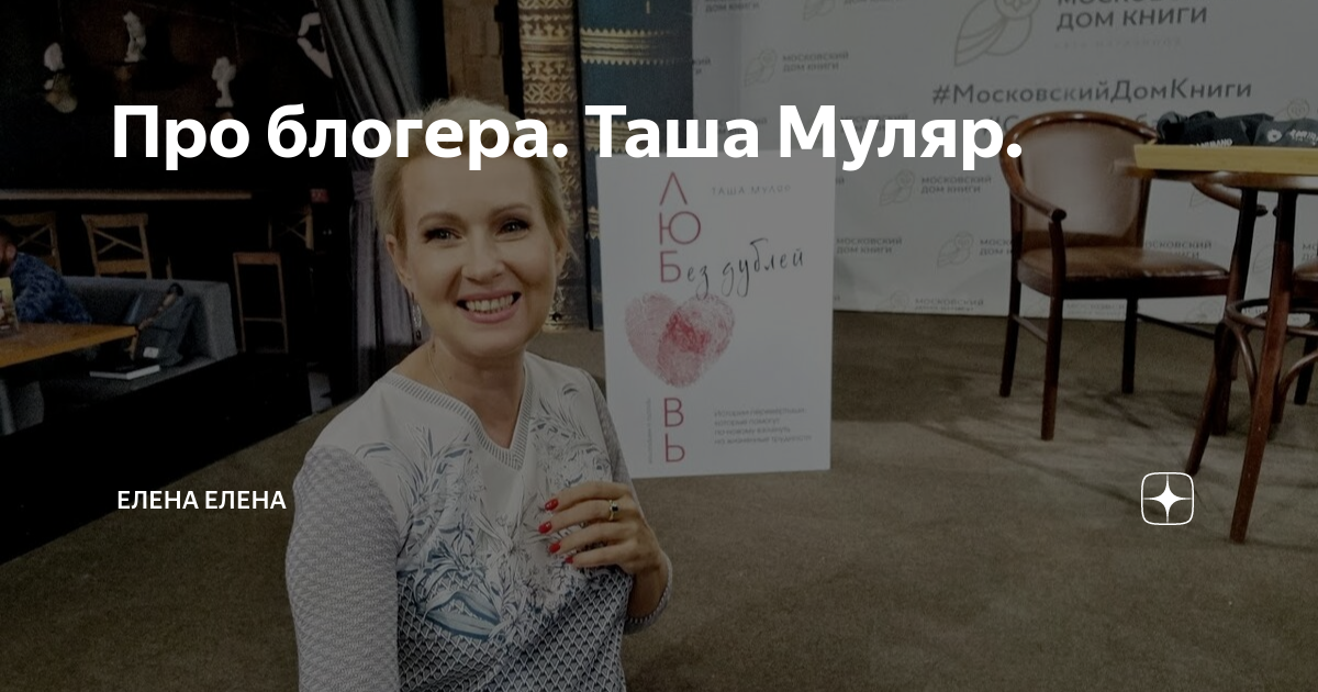 Таша муляр шестопалова. Таша муляр жизнь без дублей. Таша муляр канал. Блогеры о таше муляр. Блоггер таша муляр.