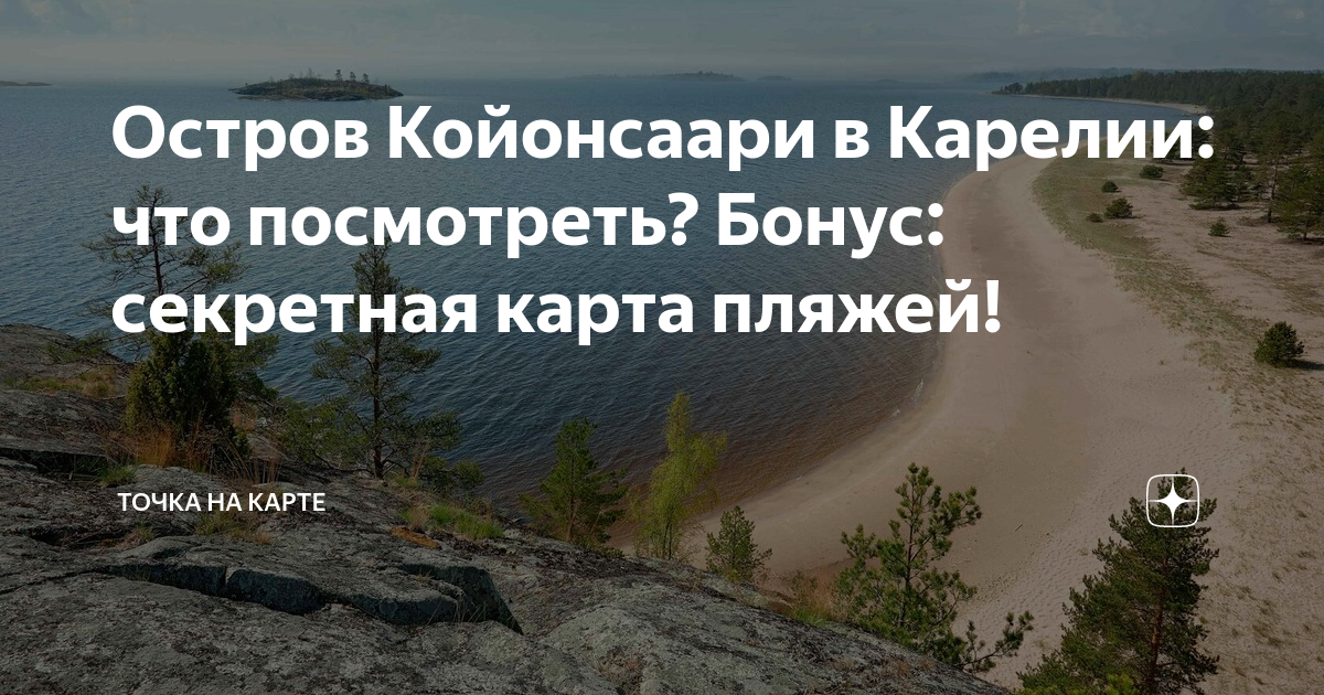 Койонсаари остров карта