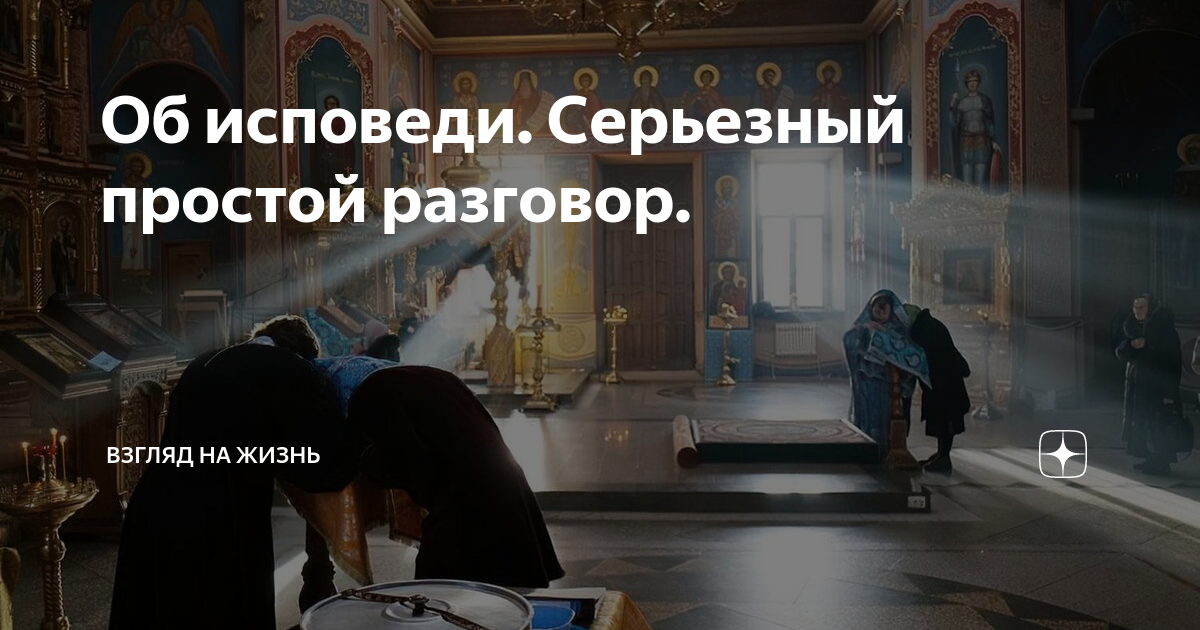 Батюшка на исповеди. Исповедь в блудных грехах. Начинается исповедь. Аналой исповедь в храме. Исповедь детей.