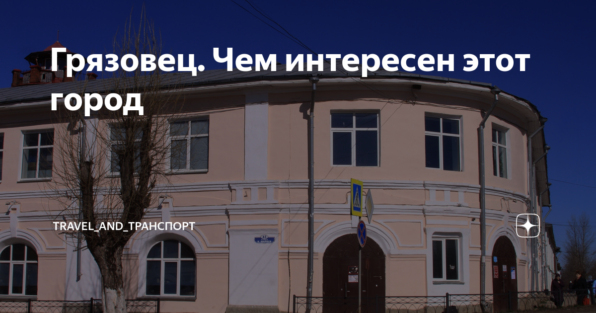 Город грязовец улица ленина дом 25. Кдц грязовец. Грязовец ул комсомольская 49. Северное молоко грязовец 2023. Аптека грязовец.