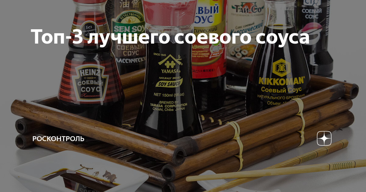 Лучший соевый соус рейтинг. Лучший соевый соус рейтинг