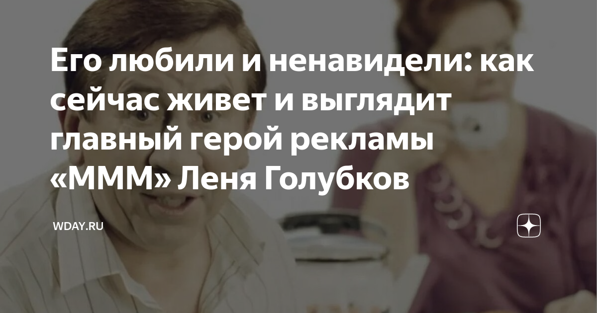 Его любили и ненавидели: как сейчас живет и выглядит главный герой ...