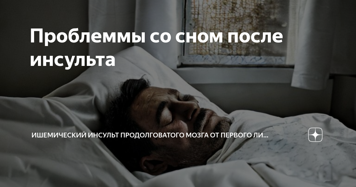 человек без сознания после инсульта