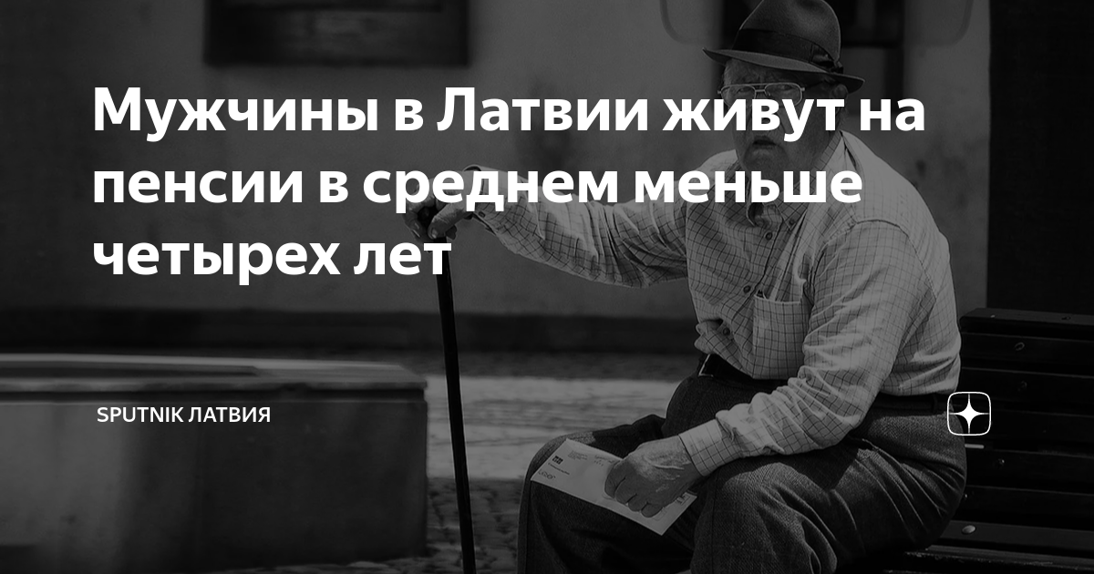 во сколько лет уходят на пенсию мужчины в эстонии