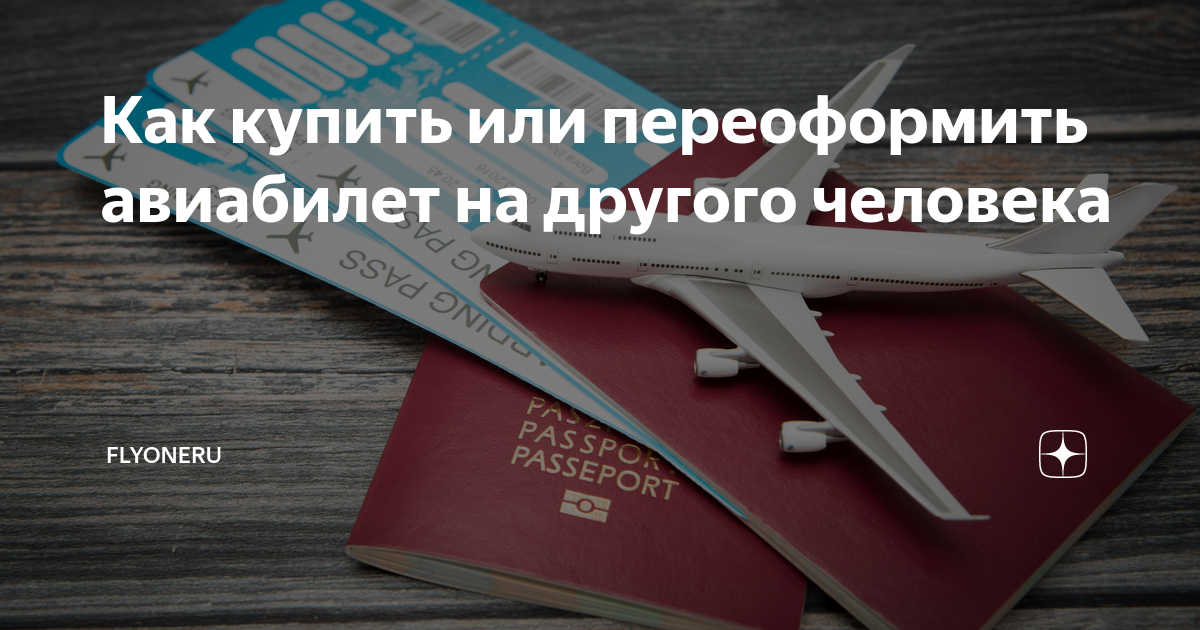 Сайт авиабилетов для пенсионеров. Как сэкономить на Авиабилетах. Я путешествую авиабилеты. Невозвратный билет на самолет. Когда дешевеют авиабилеты.