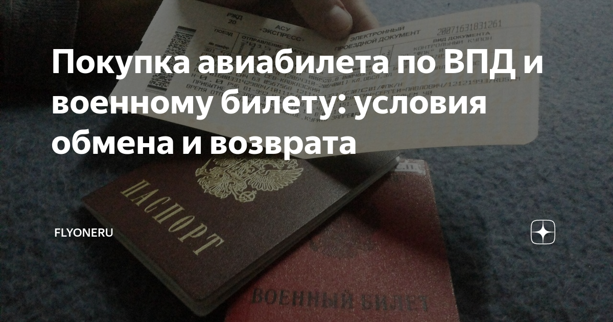 Купить авиабилеты по впд. Военный билет через донат. Военный билет Финляндии. Записи в военном билете. Стопка военных билетов.