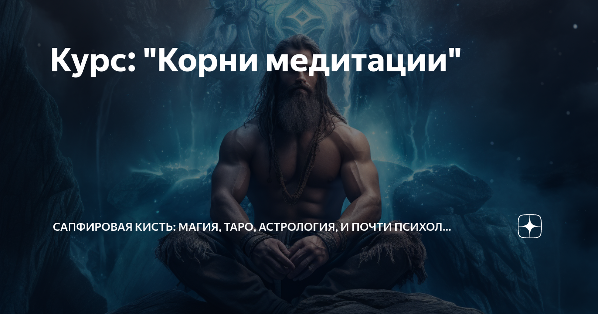 Сапфировая кисть дзен. Магия камень змеевик в магии и медитации