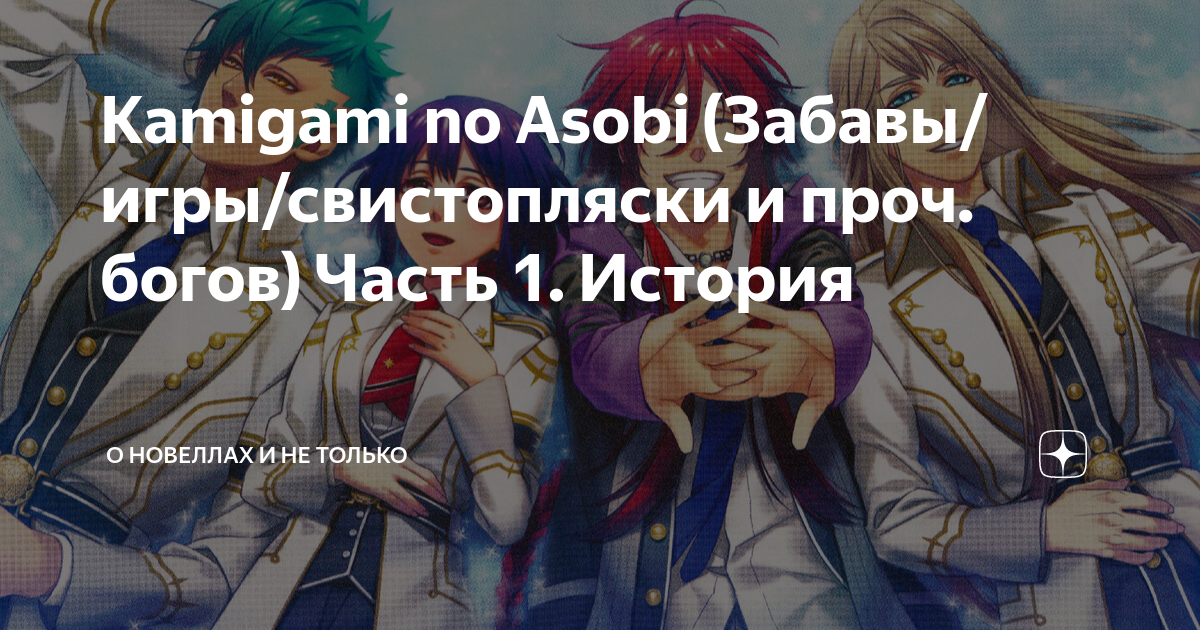 kamigami no asobi  Фэнтези, Мифология, Эскизы персонажей