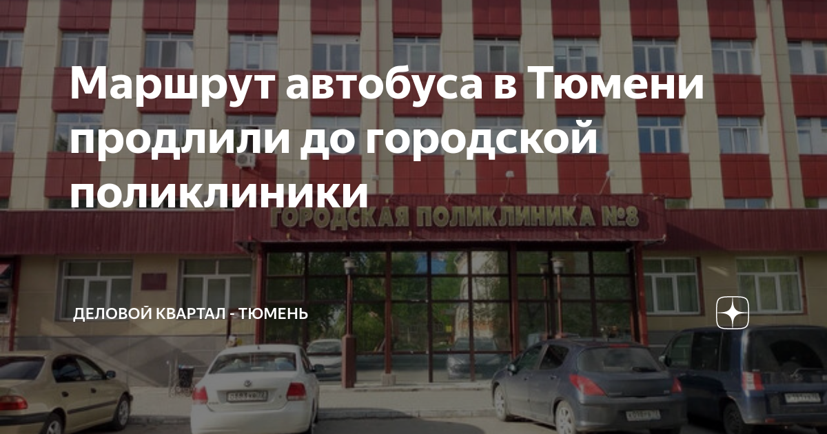 поликлиника 4 детская тюмень