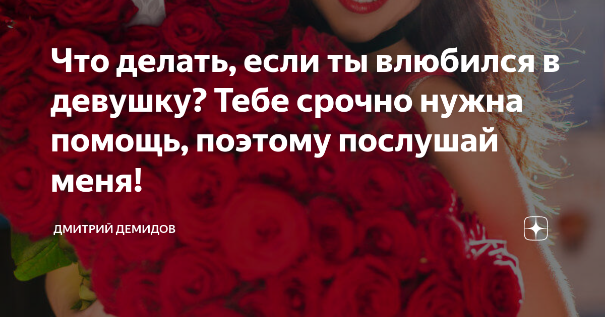 Как понять что действительно влюбился