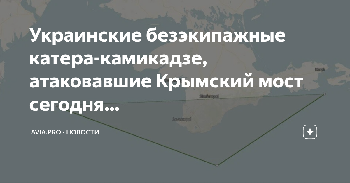 Украинские безэкипажные катера-камикадзе, атаковавшие Крымский мост ...