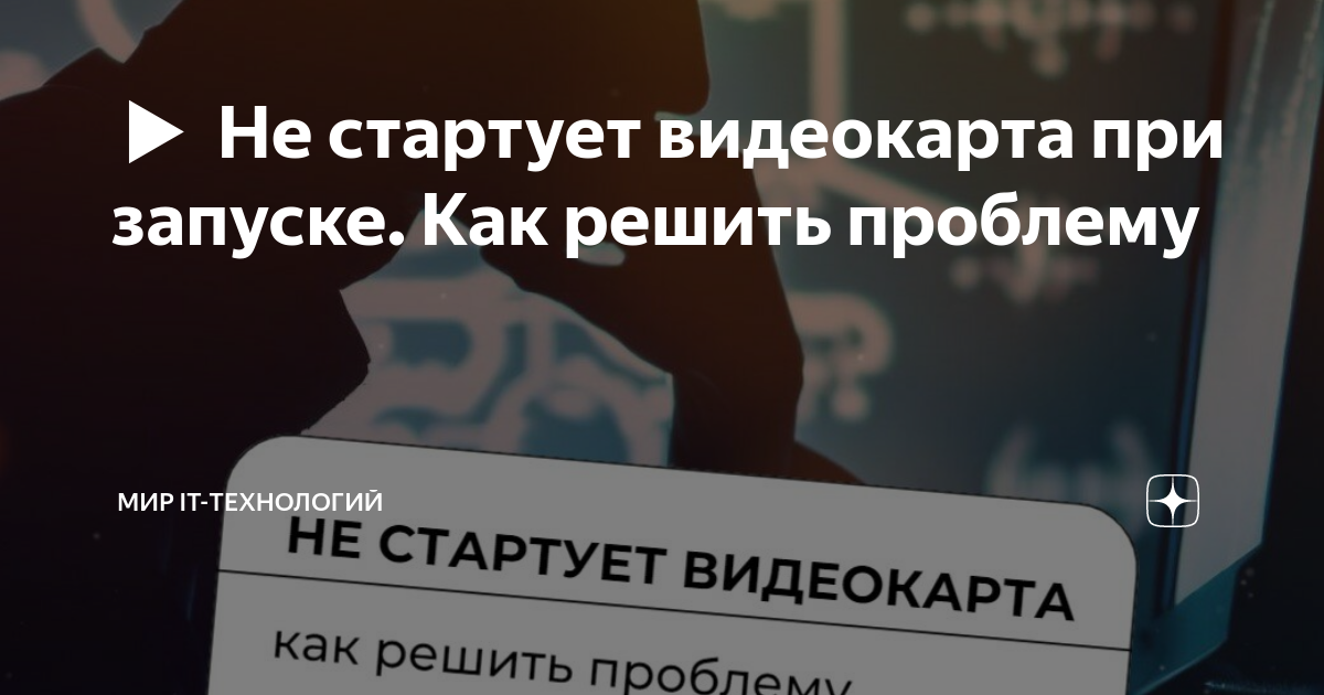 Как узнать, работает видеокарта или нет – 8 способов