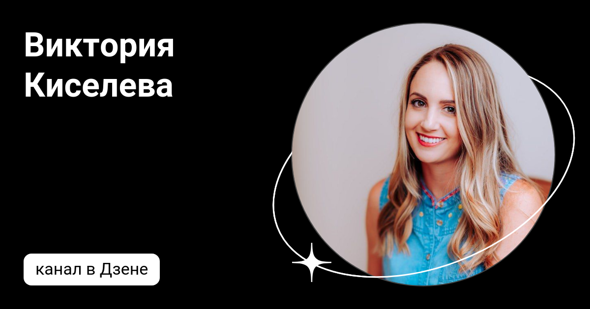 Киселева дзен. Киселева дзен. Киселева дзен. Нумеролог женщина. Киселева дзен.