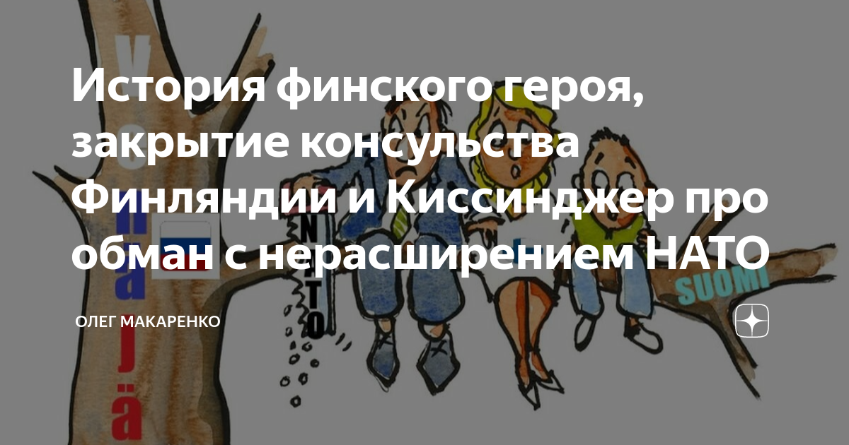 Герой по фински