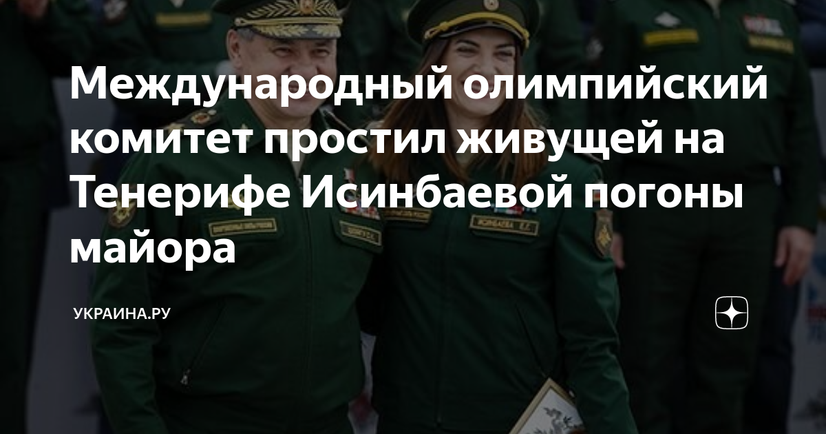 Международный олимпийский комитет простил живущей на Тенерифе ...