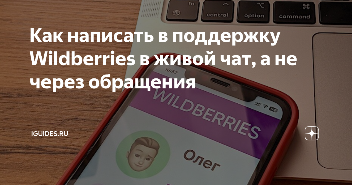 как зайти в чат wildberries
