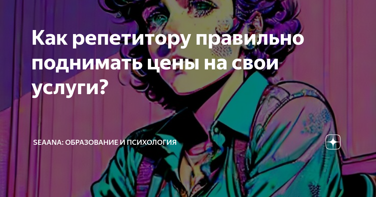 как аргументировать повышение цены репетитору