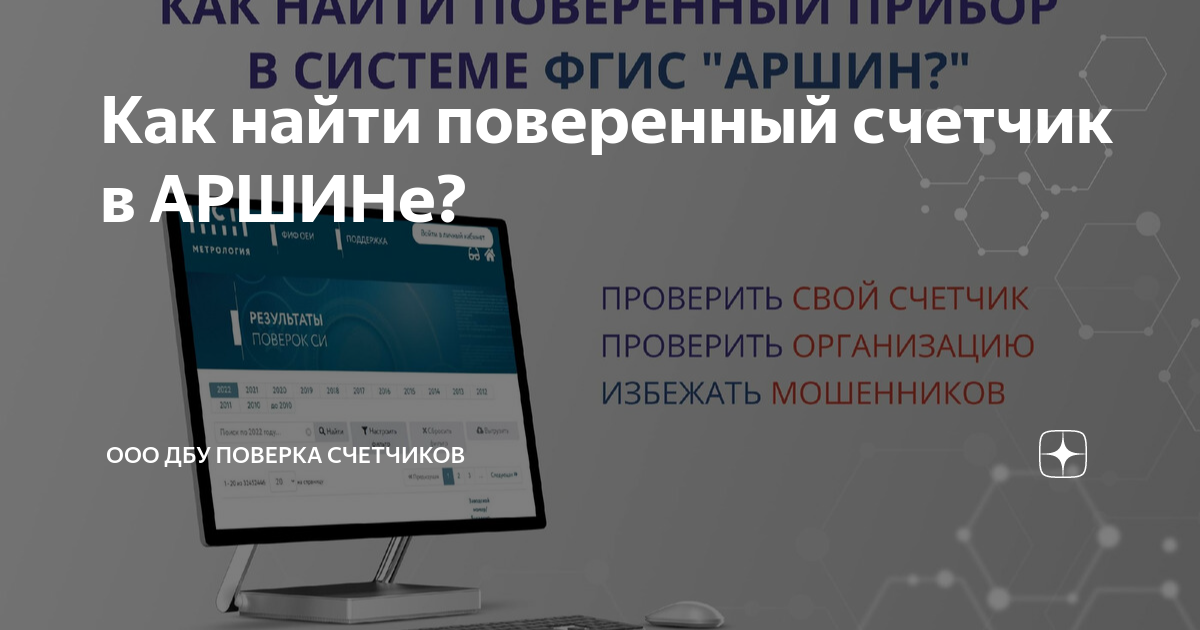 Как найти поверенный счетчик в АРШИНе? | ООО ДБУ поверка счетчиков | Дзен