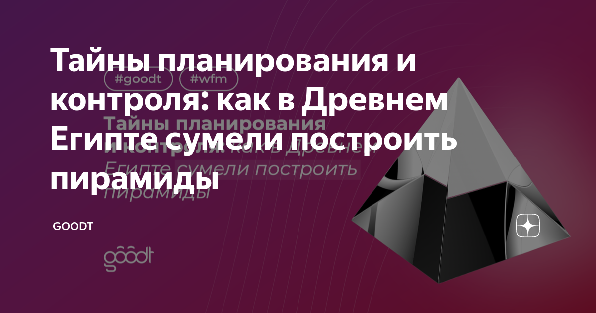 Тайны планирования и контроля: как в Древнем Египте сумели построить ...