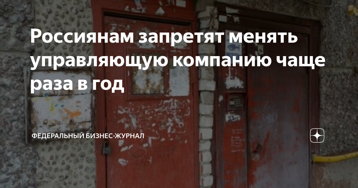Не хотим менять управляющую компанию. Как поменять ук в многоквартирном доме на другую.