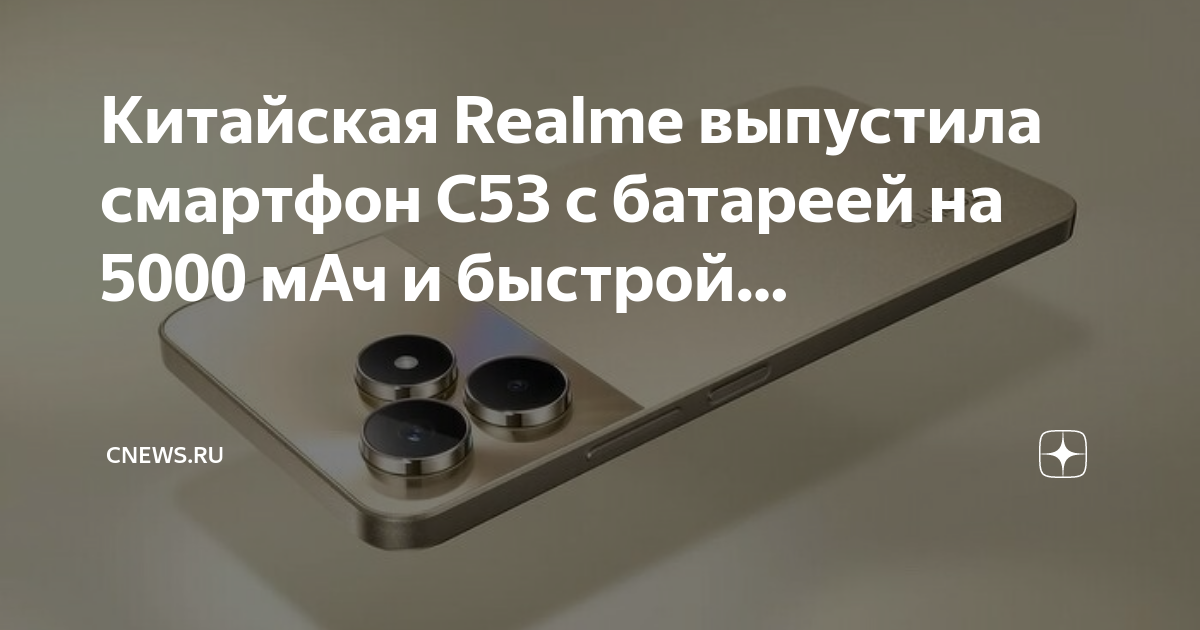 Смартфон реалии 12. Смартфон реалии 31s. смартфон реалии с51.
