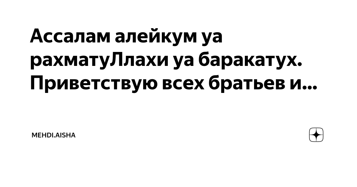 Как переводится ва рахматуллахи ва баракатуху