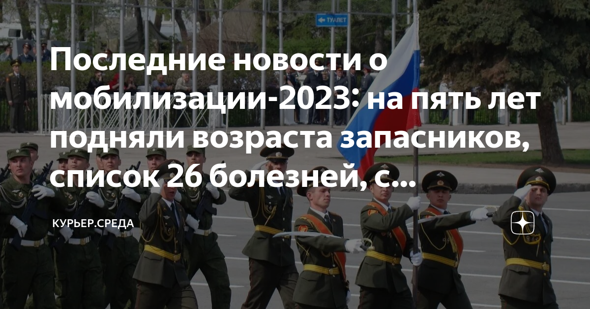 Мобилизация 2023 последние новости госдума