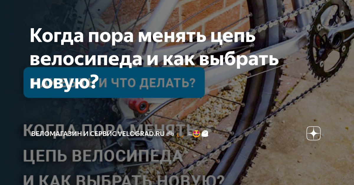 Когда пора менять цепь велосипеда и как выбрать новую? | Веломагазин и ...