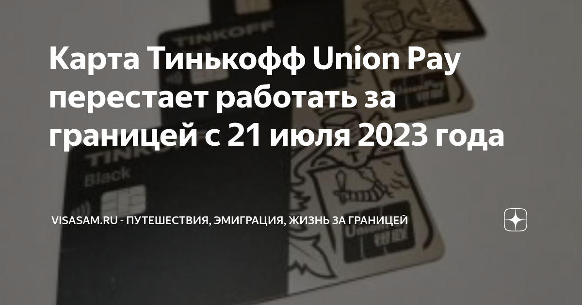 Виртуальная карта тинькофф unionpay