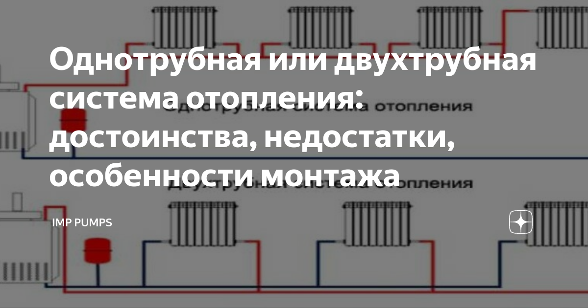 Однотрубная система отопления: монтаж, проектирование, установка | Метер Киев