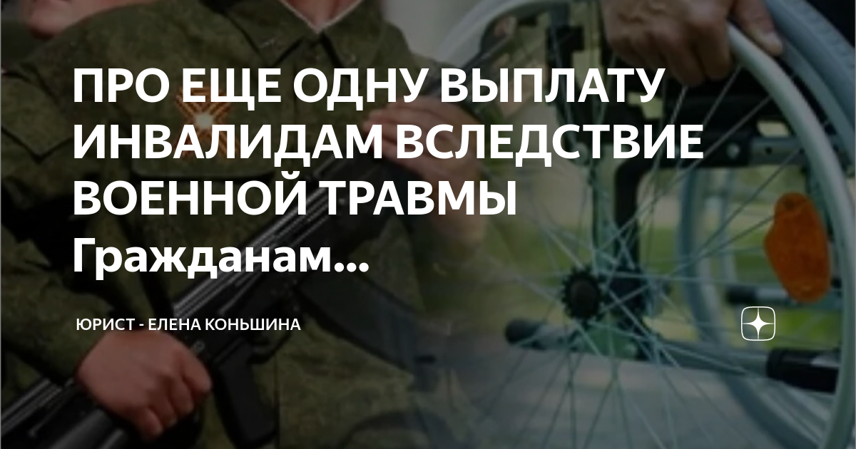 Компенсация военной травме. Травмы военнослужащих. Расследование травматизма военнослужащих.