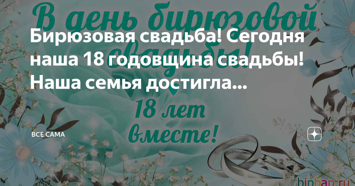 Поздравления с бирюзовой годовщиной. Поздравления с бирюзовой годовщиной. Бирюзовая свадьба годовщина. Поздравление с бирюзовой свадьбой. Поздравления с бирюзовой годовщиной.