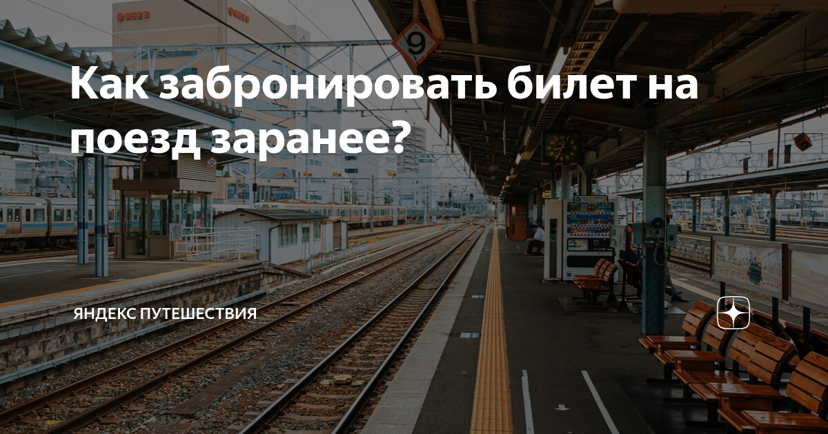забронировать такси заранее яндекс
