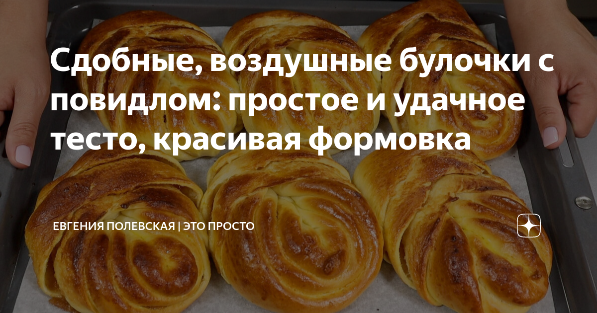булочки с повидлом формы видео
