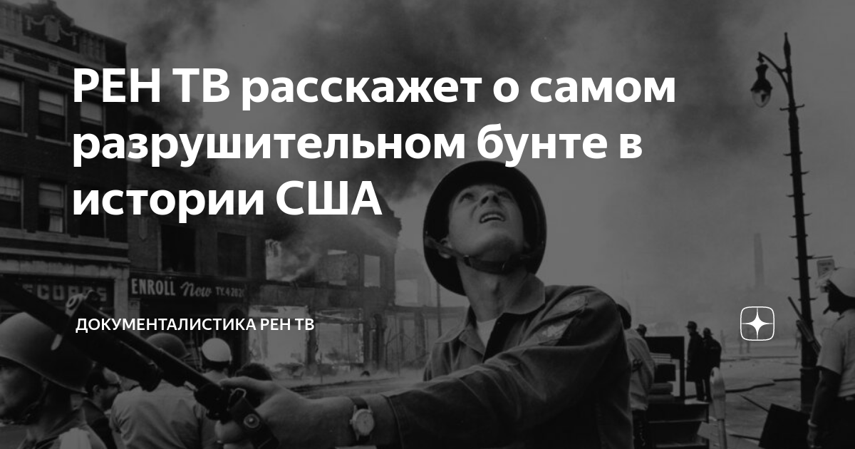 рен документалистика