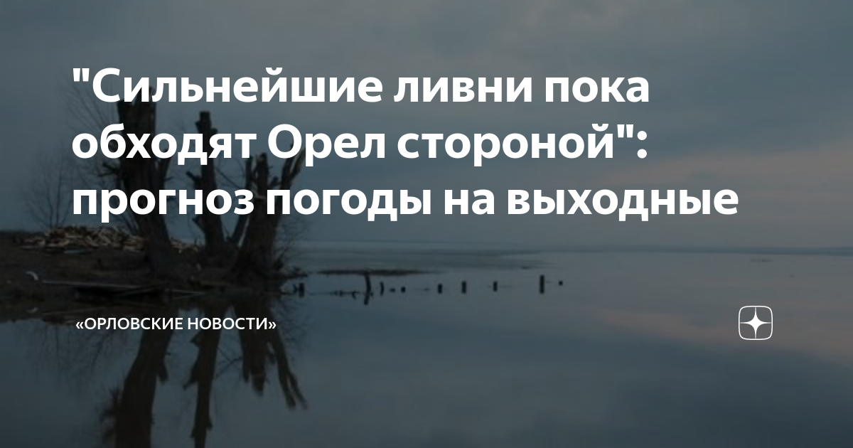 Температура в октябре. Дзен погода в орле. Погода в вологде. Градусы в орле. Дзен погода в орле.