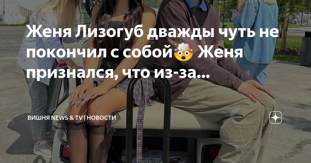 С кем сейчас встречается женя лизогуб Милана и Женя лизогуб встречаются ! #милана #женялизогуб #встречаются #а4 You