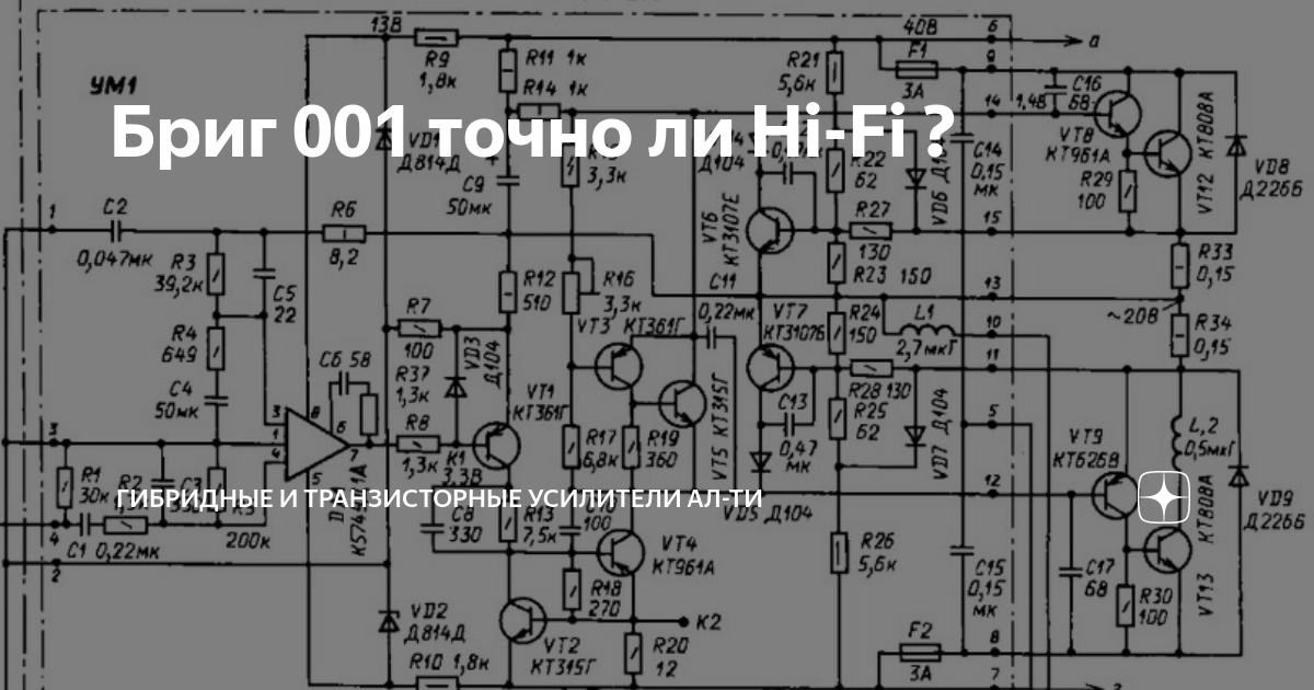 Схема усилителя бриг