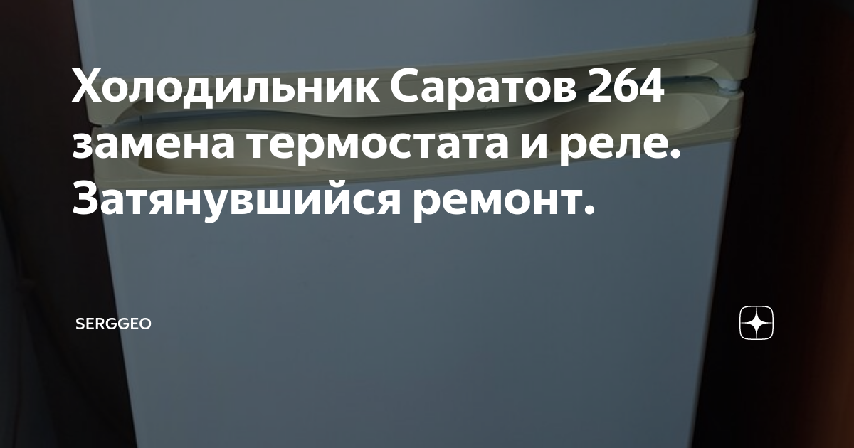 Замена терморегулятора в холодильнике на дому: услуги по ремонту в Саратове