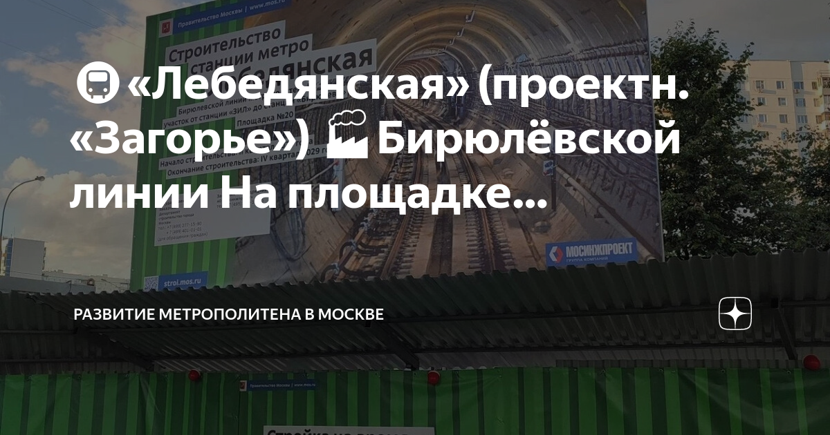 Развитие метрополитена в москве дзен