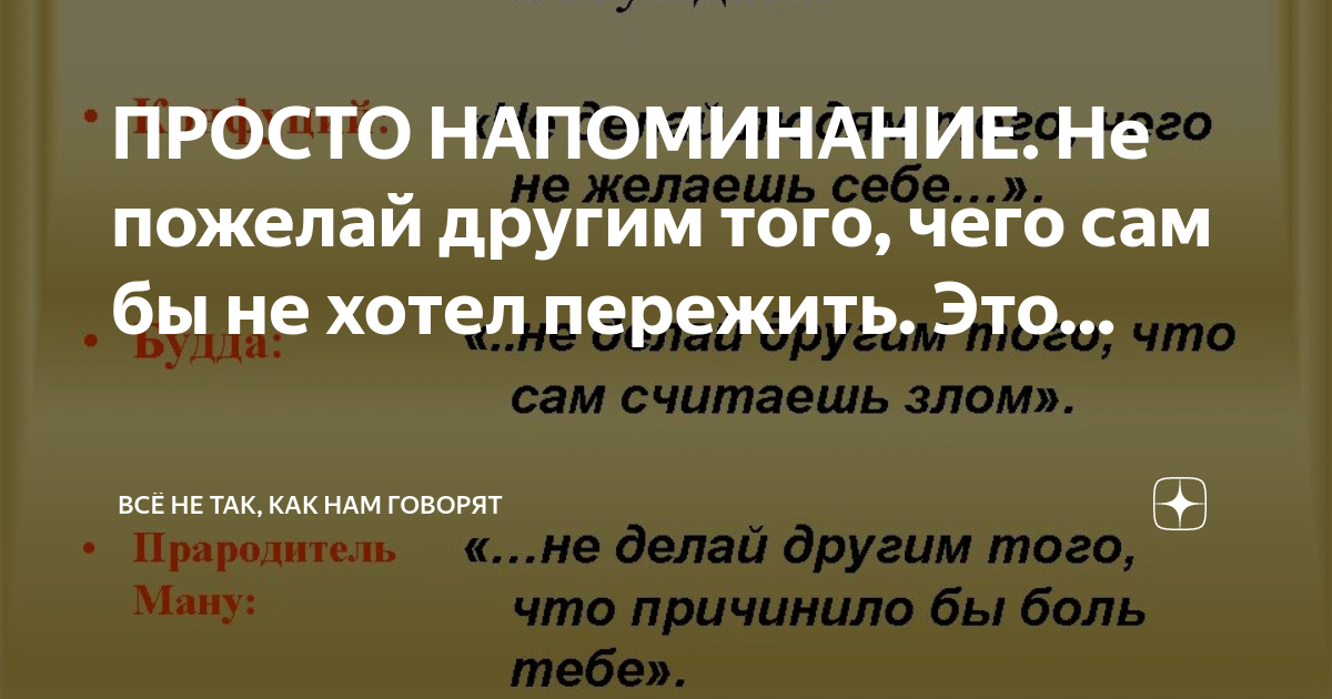 70. Как вы понимаете афоризм Конфуция: «Не делай другим того, чего не желаешь себе».