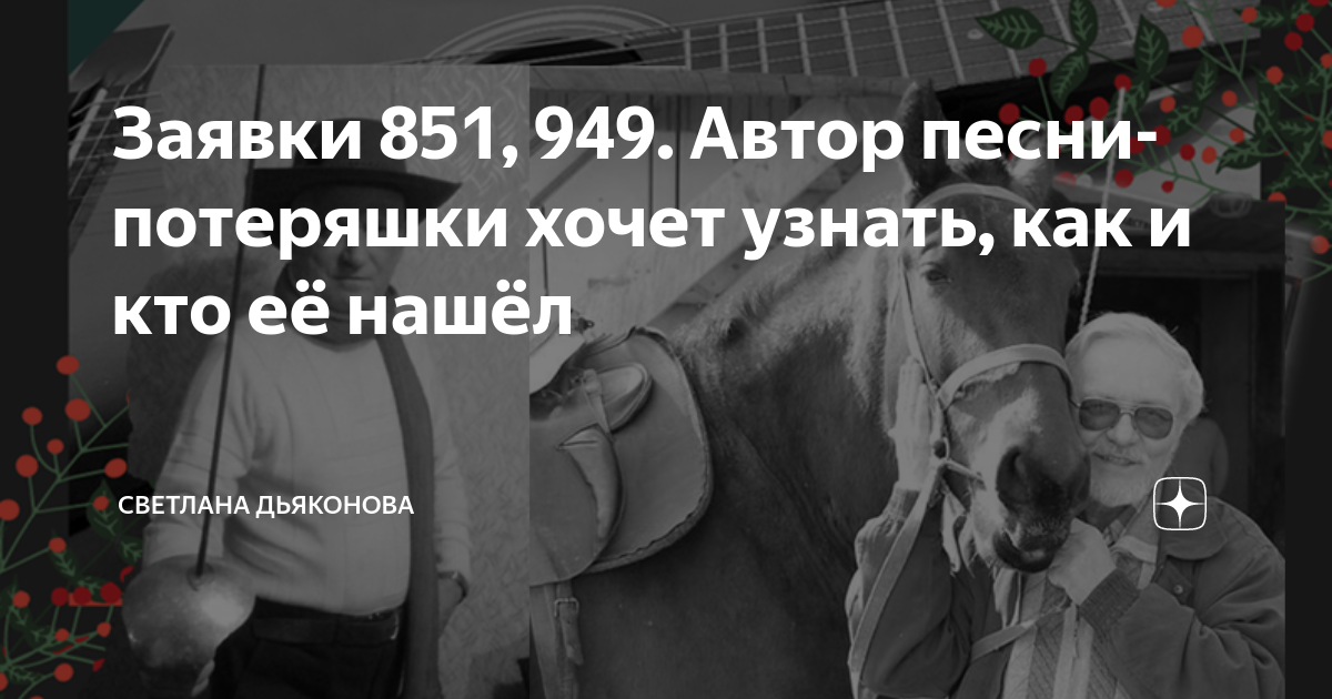 Песня потеряшка. Песня потеряшка