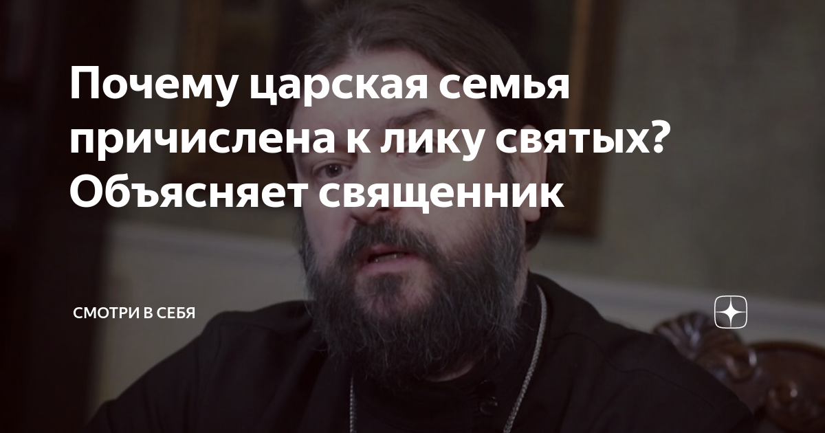Почему царская семья причислена к лику святых