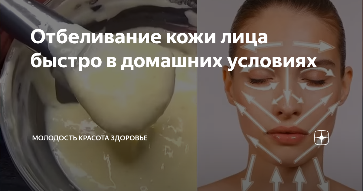 Как отбелить лицо в домашних условиях - советы и средства