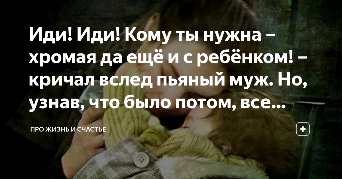 И больше нужного хромаю. У нас было самое счастливое детство. Хорошо быть пессимистом. И больше нужного хромаю. Быть пессимистом здорово.