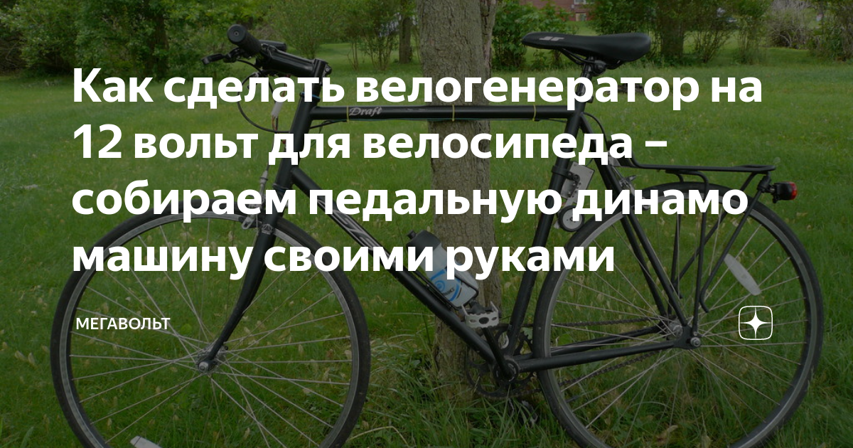 Динамо генератор для велосипеда An Lun bicycle Dynamo (с креплением)